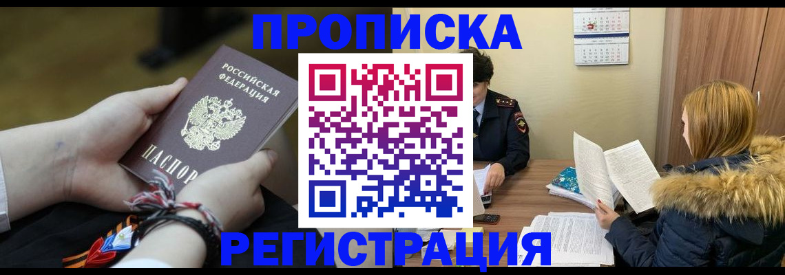 прописка 2025 в Кинешме