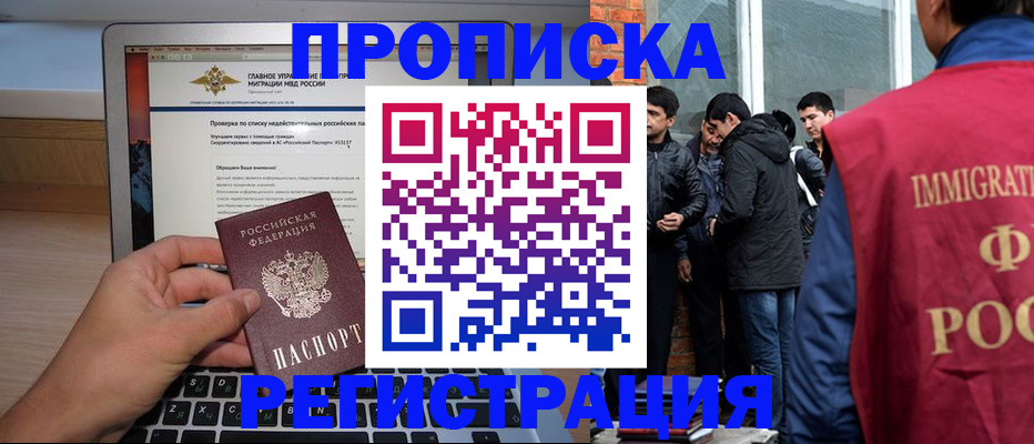 прописка законно в Кинешме