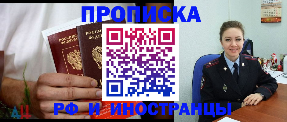 прописка для работы в Кинешме