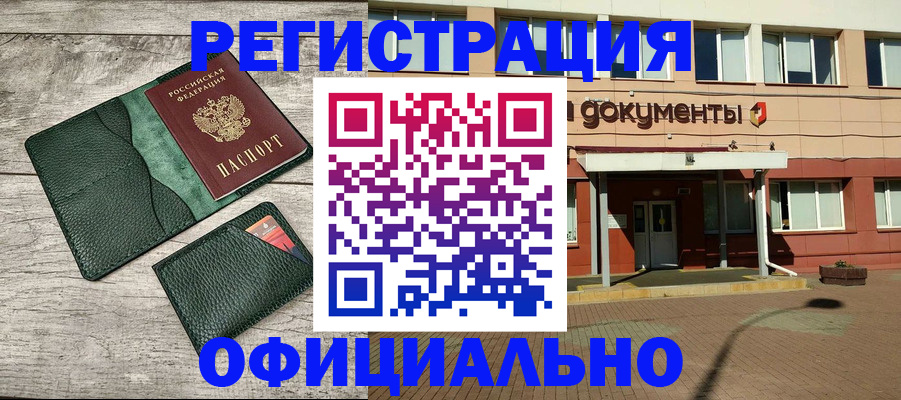 временная регистрация недорого в Кинешме