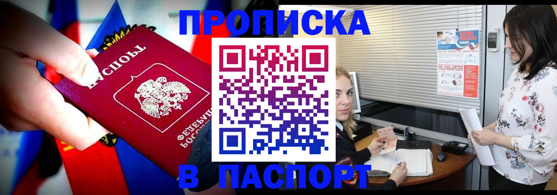 прописка 2025 в Кинешме